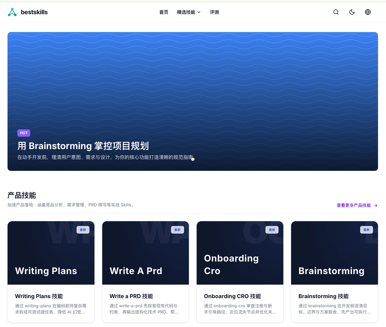 [分享创造] bestskills.dev - Skills 精选和评测站点